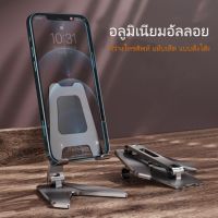 ND ส่งฟรี P10 Tablet/Phone holder ที่ตั้งไอแพด แท่นวางโทรศัพท์ แท็บเล็ต แบบตั้งโต๊ะ อลูมิเนียมวัสดุคุณภาพ แข็งแรง ทนทาน ขนาดพกพา