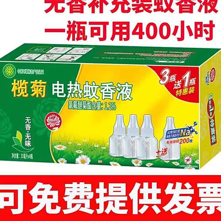 Chrysanthemum Electrothermal Mosquito Repellent Liquid 4 The Bottle Supplement Is Tasess 200
