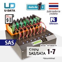 U-Reach 1:7 เครื่องคัดลอกข้อมูล Copy SAS SATA 2.5" 3.5" Duplicator / Eraser รุ่นMTS800TH