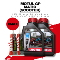 น้ำมันเครื่อง Xmax -&amp;gt; Motul Scooter GP MATIC 10W40 TECHNOSYNTHESE  ขนาด 0.8 ลิตร 2 ขวด + เฟืองท้าย Motul 2 หลอด