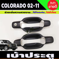 เบ้าประตู ถาดรองมือ สีดำด้าน รุ่น 2ประตู (2ชิ้น) D-max Dmax 2003 - 2011 Colorado ตาหวาน ตา2ชั้น 2002 - 2011 ใส่ร่วมกันได้ทุกปี R