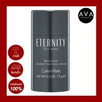 Calvin Klein Eternity For Men Deodorant Stick 75ml ผลิตภัณฑ์ระงับกลิ่นกาย แห้งเร็ว ช่วยลดความชื้นและกลิ่นอับ กลิ่นหอมสดชื่นยาวนาน