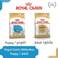 Royal canin Chihuahua Junior | Adult อาหารลูกสุนัข และ สุนัขโต พันธุ์ชิวาวา 1.5 kg