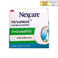 3 เอ็ม เน็กซ์แคร์ ทรานสพอร์ ชนิดพลาสติกใส แต่งแผล เทปแต่งแผล ขนาด 1/2 นิ้ว x 2.5 หลา จำนวน 1 ชิ้น [3M Nexcare Transpore]