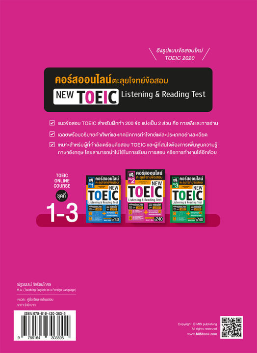 หนังสือคอร์สออนไลน์ตะลุยโจทย์ข้อสอบ-new-toeic-ชุด-2