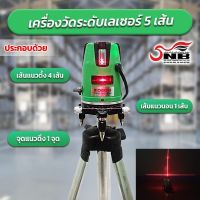 เครื่องวัดระดับเลเซอร์ ระดับน้ำเลเซอร์ 5 เส้น 360 องศา รุ่น BONCHI