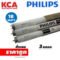 หลอดไฟนีออน หลอดสั้น PHILIPS lifemax TL-D 18W/54-765 แสงขาว DAYLIGHT 1 กล่อง 3 หลอด