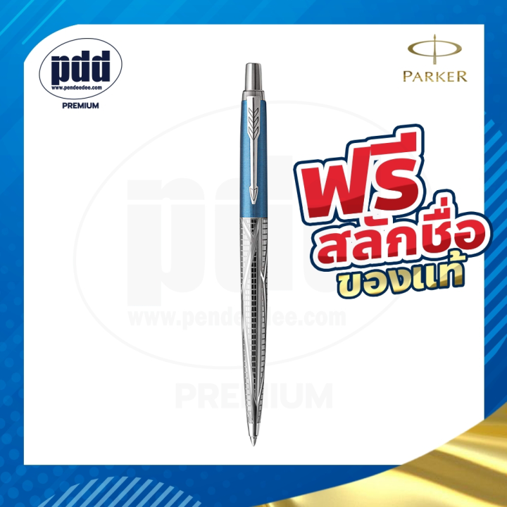 ฟรี-สลักชื่อ-ปากกา-parker-jotter-london-architecture-ballpoint-pen-ปากกาลูกลื่น-จอตเตอร์-ลอนดอน-อาคิเทคเจอร์-มีการประกัน-สินค้าแท้100