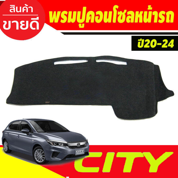 พรมปูคอนโซลหน้ารถ-พรม-ฮอนด้า-ซิตี้-honda-city-2020-2021-2022-2023-2024-ใส่รวมกันได้-ทั้ง-4ประตู-และ-5-ประตู