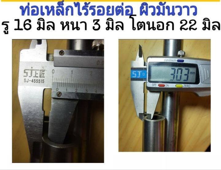 ท่อเหล็กไร้รอยต่อ-รู-16-มิล-หนา-3-มิล-โตนอก-22-มิล-เลือกความยาวที่ตัวเลือกสินค้า-ผู้ซื้อโปรดพิจารณาข้อมูลก่อนกดสั่งซื้อ