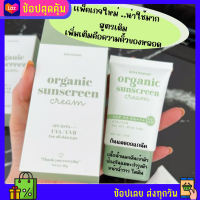 กันแดดออแกนนิค กันแดดกวางดาว เนื้อน้ำนม SPF50PA+++ (ส่งฟรี)