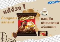 ซอฟท์ไลน์ ลูกอมเคี้ยวหนึบ รสกาแฟ 135 กรัม