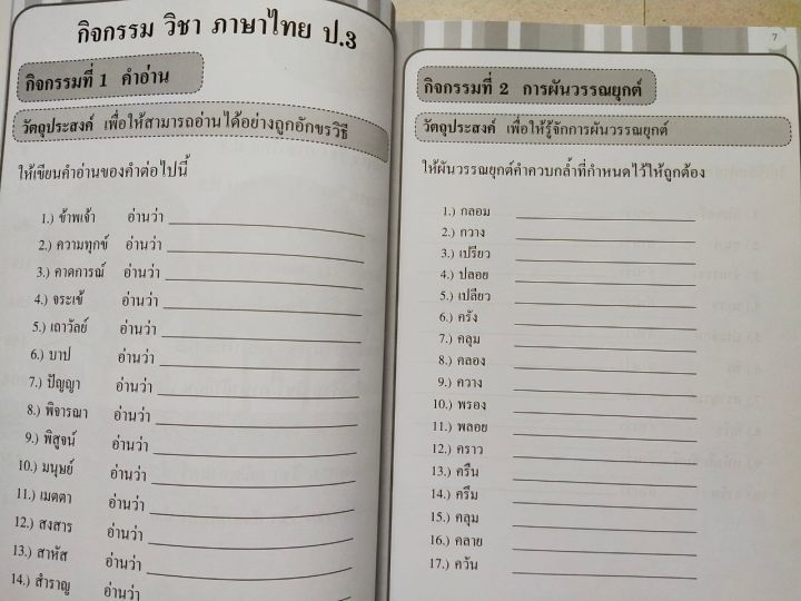 หนังสือเด็ก-แบบกิจกรรมเสริม-5-วิชาหลัก-ระดับชั้น-ป-3