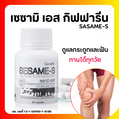 (ส่งฟรี) งาดำสกัด งาดำ งาดำแคปซูล เซซามิน SESAMI-S | สารสกัดงาดำ เซซามิ เซซามิน