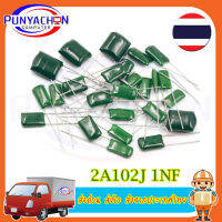 5 PCS ตัวเก็บประจุแบบฟิล์มโพลีเอสเตอร์ 100V 1nF 1.5nF 2.2nF 100nF 2A471J 2A102J 2A222J 2A392J 2A332J 2A472J 2A103J 2A473J 2A104J 10NF...(10ชิ้น/แพ็ค) ส่งด่วน ส่งไว ส่งจากประเทศไทย