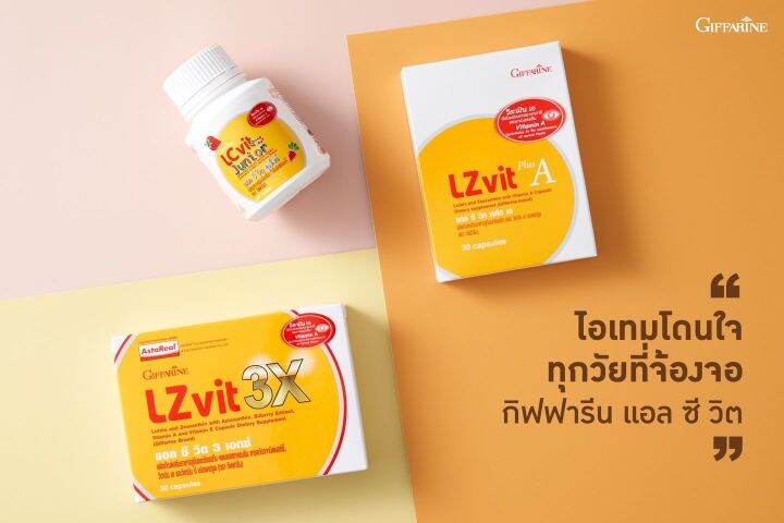 ส่งฟรี-แอลซีวิต-กิฟฟารีน-วิตามินเอ-ลูทีน-ซีแซนทีน-lz-vit-plus-a-giffarine-vitamin-a-ดูแลดวงตา