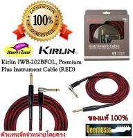 Kirlin IWB-202BFGL,Premium Plus Instrument Cable 6M (RED)