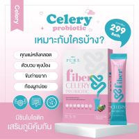 น้ำชงเพียว น้ำชงแม่ออม Celery Probiotic “ มีโพรไบโอติก+พรีไบโอติก