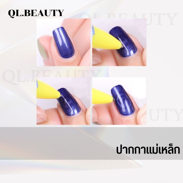 ปากกาดูดแม่เหล็ก-ทำลายเล็บ-ร้านทำเล็บ-แคทอาย-สีลูกแก้ว