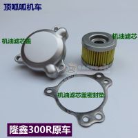 Motorcycle Oil Filter Gasket Cover Apply for Loncin Voge 300r Rr Lx300-6a 6f Lx300gs-b