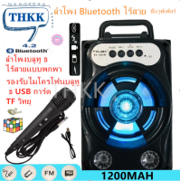 ลำโพง Bluetooth ไร้สาย, ซับวูฟเฟอร์ (รองรับไมโครโฟน, บลูทู ธ , USB, การ์ด TF, วิทยุ) ลำโพง Bluetooth พกพา, ไฟ LED สีสันสดใส ลำโพงบลูทู ธ Bluetooth Speaker ลำโพงบลูทูธ