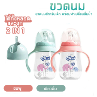 ขวดหัดดื่ม 2in1 /MIMI สีชมพู   แก้วน้ำหัดดูด ถ้วยหัดดื่ม พร้อมส่ง！