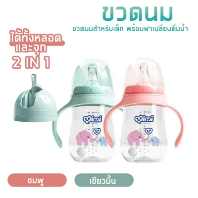 ขวดหัดดื่ม 2in1 /MIMI สีชมพู   แก้วน้ำหัดดูด ถ้วยหัดดื่ม พร้อมส่ง！