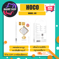 Hoco รุ่น M1 หูฟังเอียร์โฟน JACK TYPE-C หูฟังสเตอริโอเสียงเพราะ Earphones for type-c ของแท้พร้อมส่ง (240366)