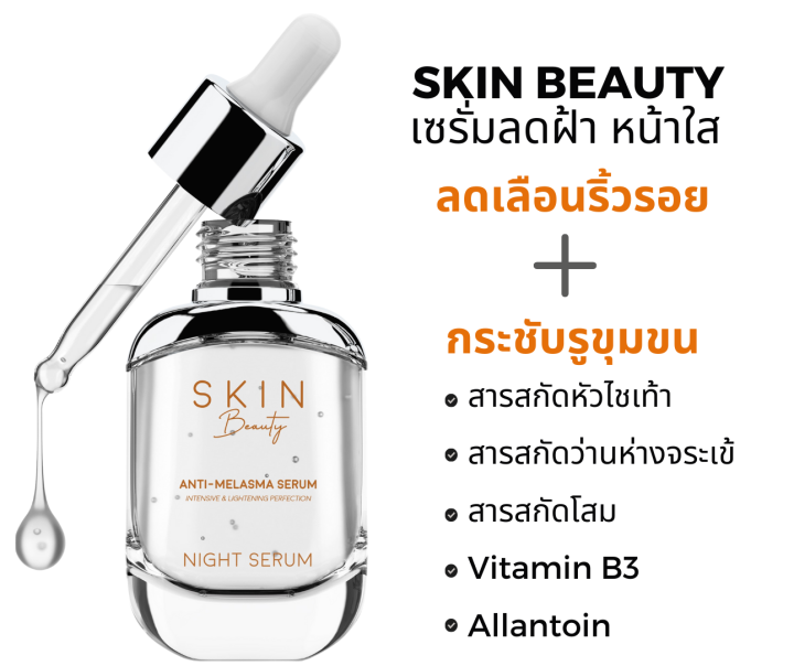 Skin Beauty เซรั่มลดเลือนริ้วรอย บูสต์การสร้างคอลลาเจนในผิว | Lazada.co.th