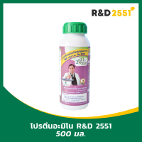 RD2551 สารเสริมพืชชนิดโปรตีนอะมิโน  (500 ml.) 1 ขวด