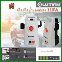 Lutian เครื่องฉีดน้ำแรงดันสูง 1100 วัตต์ 95 บาร์ รุ่น LT201-1100  เครื่องฉีดน้ำ ปั๊มน้ำอัดฉีด