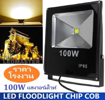 ราคาส่ง+ส่งฟรี! LED FLOODLIGHT สปอร์ตไลท์ led รุ่น Slim Chip COB 100W 220V เเสงวอร์มไวท์ สว่างสูง เหมาะสำหรับงานตกเเต่งสถานที่ ประดับสวน ทางเดิน โกดัง โรงงาน ใช้ส่องป้าย ทนทาน มอก. ประกัน 1 ปี จำนวน 1 ป้าย