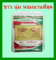 {ส่งฟรีทั่วไทย}ข้าวหอมมะลิทุ่งกุลา100% ตราหงส์หยก น้ำหนัก15กก.ข้าวออร์แกนิค ปลอดสารเคมี(Organic Rice)นุ่มหอมที่สุด