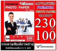 กระดาษพรีเมี่ยมโฟโต้ 230 แกรม แบบมันวาว 1 หน้า กันน้ำ ADVANCE Glossy Photo Paper. 230 Gsm A4 Water Proof 100 แผ่น สวยสด เกรดพรีเมี่ยม