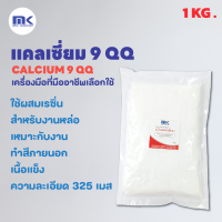 แป้งแคลเซี่ยม ( Calcium carbonate ) ขนาด 1 KG.