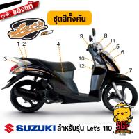 ชุดสี FRAME แท้ Suzuki Lets 110 2015 ล้อแม็ก