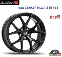 แม็ก อีโมชั่นอาร์ FRE ขอบ 18x9.0" 5รู114.3 ET+35 SMB