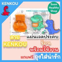 KENKOU อุปกรณ์ประคบร้อนพร้อมใช้งานเคนโกะ KENKOU REUSABLE HAND WARMER( แถมฟรีถุงผ้าสีส้ม)