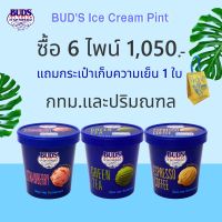 Set 6 ไพน์ ส่งฟรี กทม-ปริมณฑล เพียง 1,050 บาท (+ค่าส่ง 200 สำหรับลูกค้า ตจว. = 1,250 บาท)