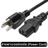??HOT!!ลดราคา?? สายพาวเวอร์คอร์ด สายต่อคอมพิวเตอร์ 1.5m ##ที่ชาร์จ แท็บเล็ต ไร้สาย เสียง หูฟัง เคส Airpodss ลำโพง Wireless Bluetooth โทรศัพท์ USB ปลั๊ก เมาท์ HDMI สายคอมพิวเตอร์