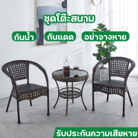 สินค้าเดียวกันกับร้านกาแฟ ชุดโต๊ะสนาม outdoor furniture กันแดด กันฝน กันเชื้อรา เก้าอี้หวาย ชุดโต๊ะในสวน กระจกนิรภัย,หวาย PE นำเข้า เพิ่มความแข็งแรง ชุดโต๊ะหวาย ชุดโต๊ะกลางแจ้ง เก้าอี้นั่งในสวนสวยๆ