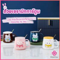 Missyou แก้วกาแฟเซรามิก ถ้วยนม กาแฟ ฝาปิดคละสี เเถมช้อน Tableware