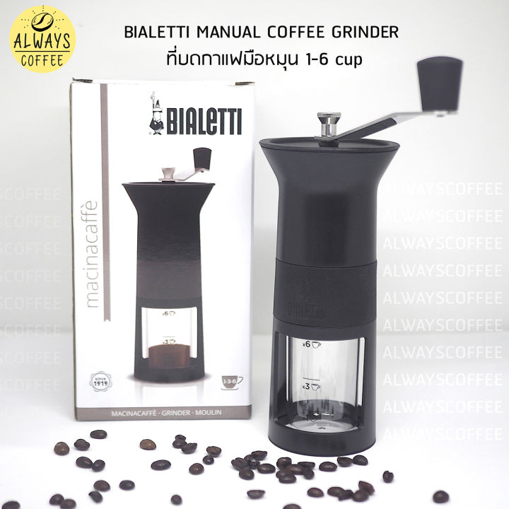 bialetti-manual-coffee-grinder-ที่บดกาแฟมือหมุน-ที่บดกาแฟ-กาแฟ