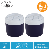 EVEREST กระติกน้ำทรงกลม ขนาด 4 ลิตร รุ่น AG395 แพ็ค 2 ใบ (Blue)