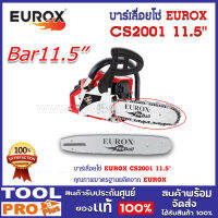 บาร์เลื่อยโซ่ EUROX CS2001 11.5"