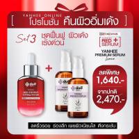 (พร้อมส่งฟรีใน1วัน) ยันฮี เซ็ตคู่กู้หน้า ลดฝ้า ลดริ้วรอยจัดหนัก เรดเอเนจี้1ขวด &amp; เซรั่มพรีเมี่ยม2ขวด ของแท้จากยันฮี 30ml. เซรั่มแดงยันฮี