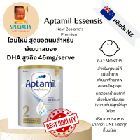 Aptamil Profutura นมผงนำเข้าจากฟาร์มออร์แกนิคนิวซีแลนด์ที่มีใบเซอร์ สูตร 2 สำหรับ 6-12 เดือน