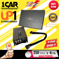 เพาเวอร์แอมป์จอแอนดรอย DZ POWER รุ่น UP1 สุดยอดแอมป์ขยายพลังเสียงจอแอนดรอยให้ดังขับเสียงลำโพงให้เสียงดี ลดความร้อนให้จอ จากภาคขยายเดิม