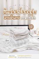 ? ผ้าห่มนาโนขนนุ่ม ลายม้าลาย  ห่มสบายทั้งห้องแอร์ ขนาด 60x70 นิ้ว