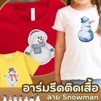 ตัวรีดติดเสื้อ การ์ตูนสโนว์แมน snowman ตัวรีดติดกระเป๋า คริสต์มาส ตัวรีดพร้อมกาว ติดสะดวกสวย เท่?